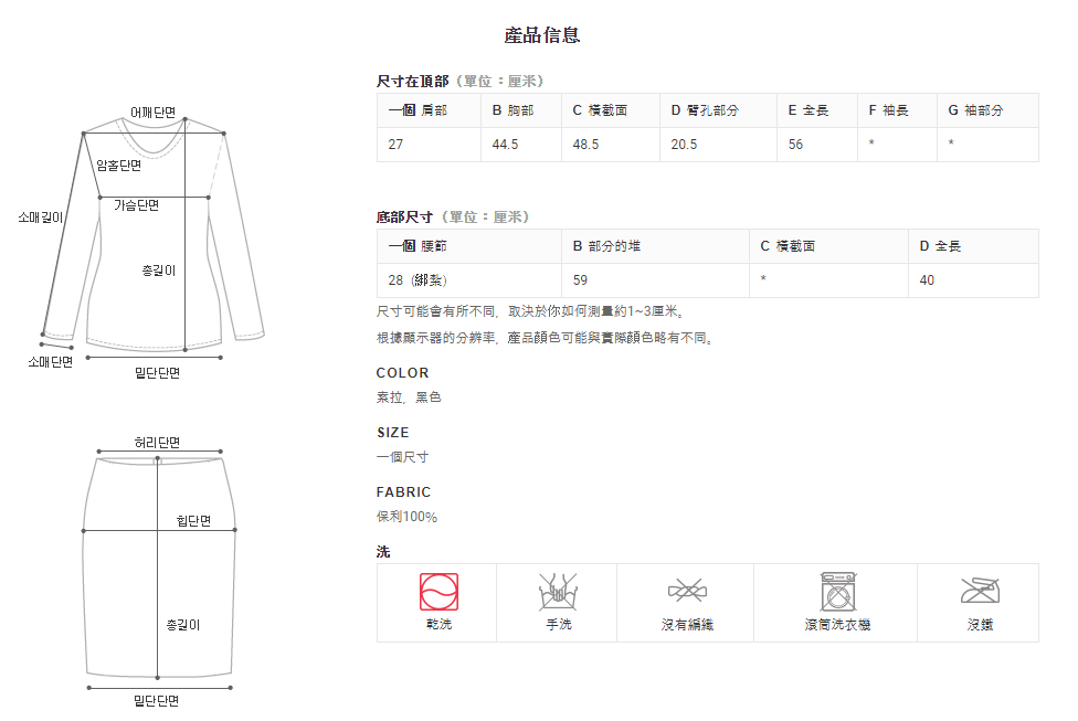 韓國平價服飾 無袖上衣+裙子 尺寸表